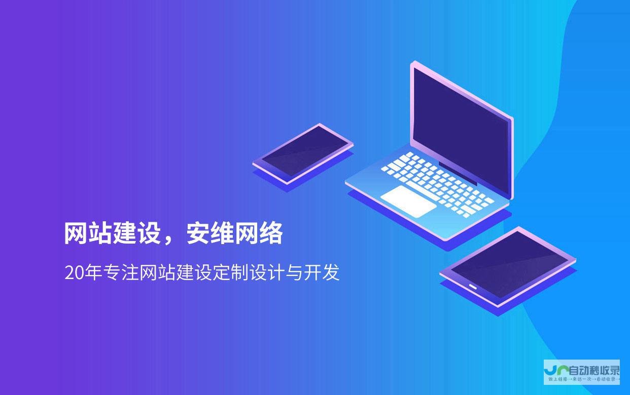 建设网站公司 - 您的在线成功伙伴