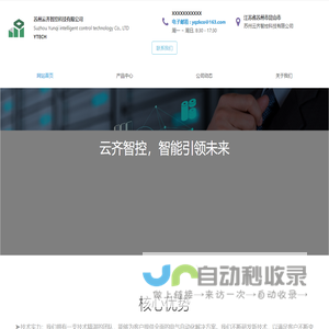 苏州云齐智控科技有限公司