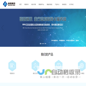 物联网卡平台-物联网解决方案-电动车充电桩-河南硕朗通讯有限公司
