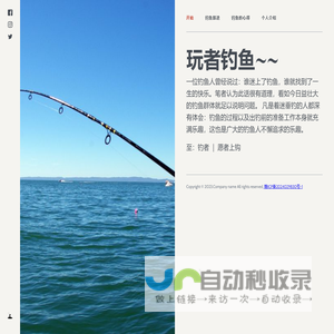 玩者钓鱼
