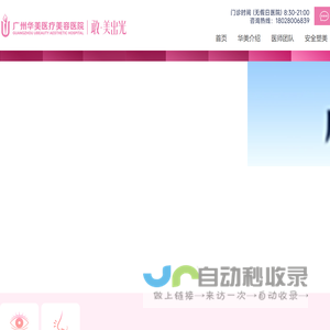 广州华美医疗美容医院