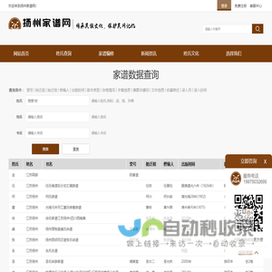 扬州家谱网