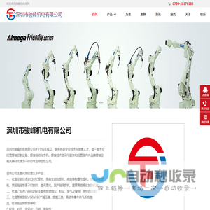 深圳市骏峰机电有限公司