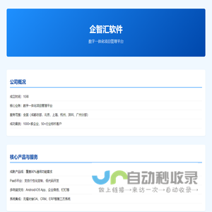 企智汇软件