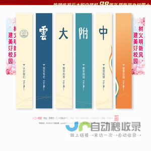 云大附中,云大附中一二一校区