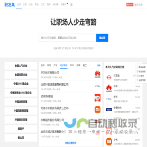 职友集：让职场人少走弯路